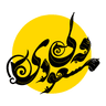 ادبیات مسعودی