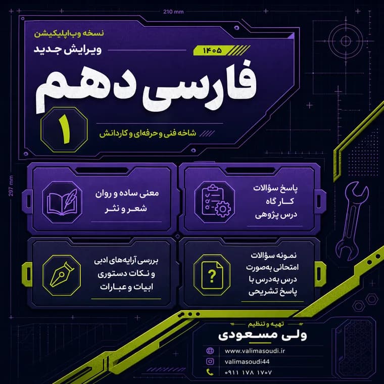 فارسی دهم هنرستان