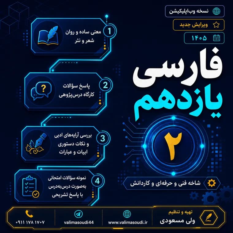 فارسی یازدهم هنرستان