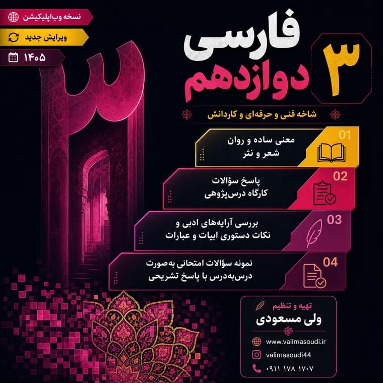 فارسی دوازدهم هنرستان