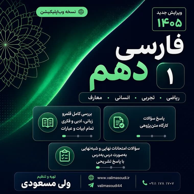 فارسی دهم دبیرستان