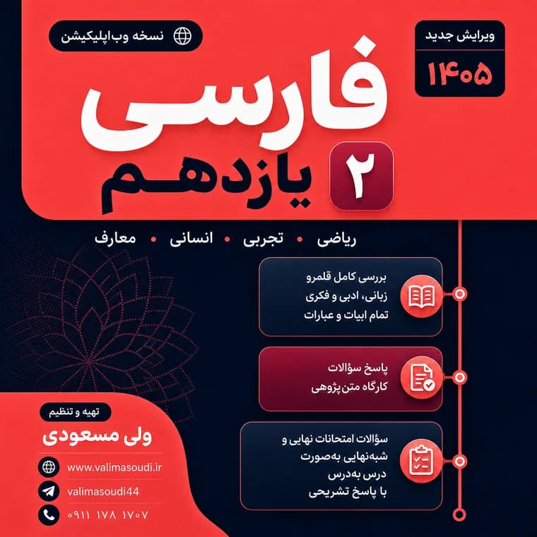 فارسی یازدهم دبیرستان