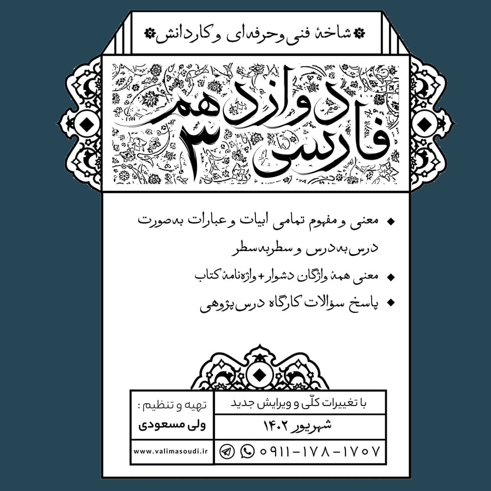 فارسی دوازدهم هنرستان