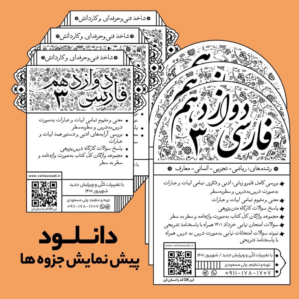 جزوه‌ها