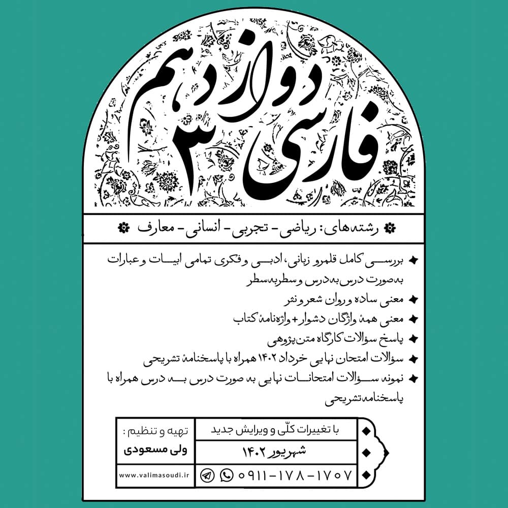 فارسی دوازدهم دبیرستان