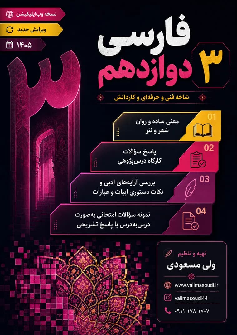 فارسی دوازدهم هنرستان