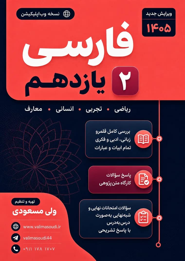 فارسی یازدهم دبیرستان